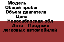  › Модель ­ Honda Accord › Общий пробег ­ 50 000 › Объем двигателя ­ 2 › Цена ­ 40 000 - Новосибирская обл. Авто » Продажа легковых автомобилей   